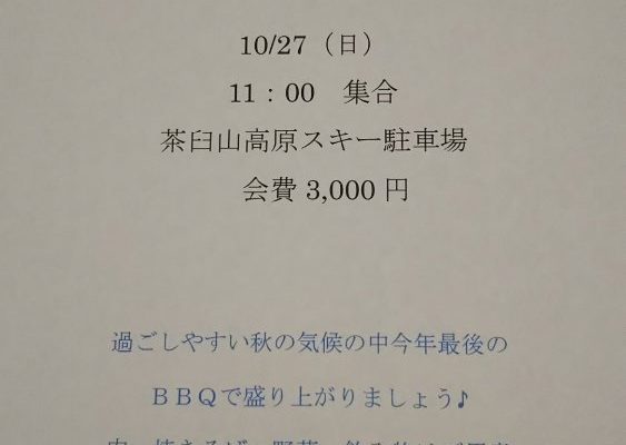 BBKのBBQ